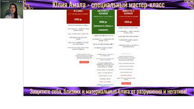 Что такое защитный энергетический канал Сахран / Юлия Амала смотреть онлайн