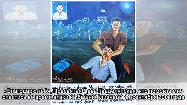 Мексиканские религиозные картины смотреть онлайн