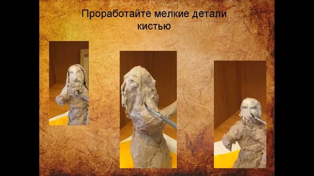 Мастер-класс папье-маше смотреть онлайн