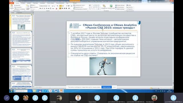 19 01 2023 лекция Электронный документооборот. Анализ развития СЭД смотреть онлайн