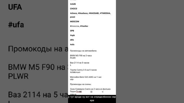 Промокоды на Black Russia смотреть онлайн