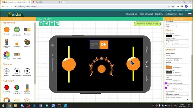 Настройка интерфейса RemoteXY смотреть онлайн