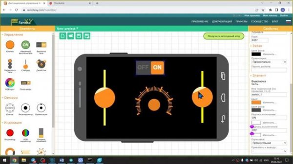 Настройка интерфейса RemoteXY