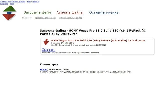 где скачать sony vegas pro 13+crack смотреть онлайн