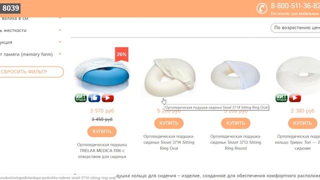 Подушки кольцо ортопедические. Ortomil.ru смотреть онлайн