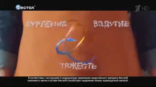 Реклама Фестал - Апрель 2021, 10с смотреть онлайн