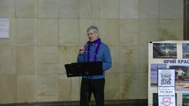 Музыка в метро. Поёт Юрий Красов. 30.12.2023 метро Курский вокзал. смотреть онлайн