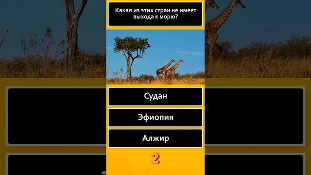 ? География 2024 ? Тест по географии ОГЭ, ЕГЭ, ГИА ? Проверь себя ? 3 вопроса и ответа #shorts смотреть онлайн