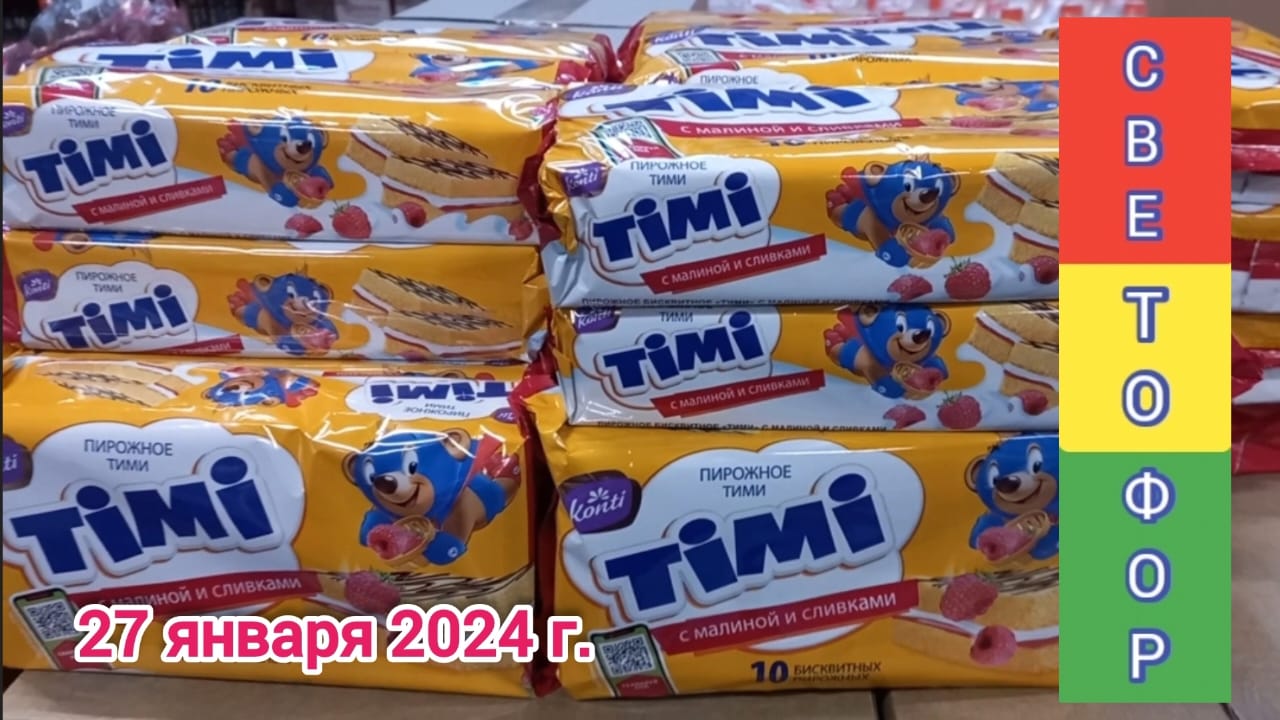 Краснодар - ?? Светофор - цены на продукты ??  - 27 января 2024 г.