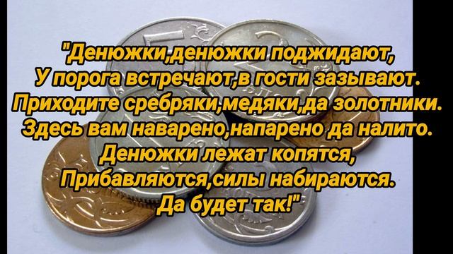 Обряд на Полнолуние положите монетку под ковер у порога для денежного потока.Обряды Приметы. смотреть онлайн