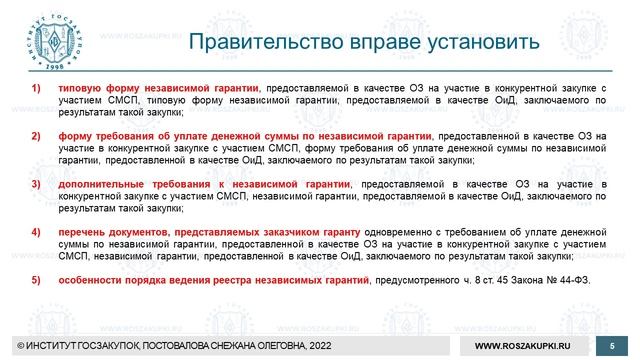 Независимые гарантии по Закону № 223-ФЗ: обзор изменений, 08.09.2022 смотреть онлайн
