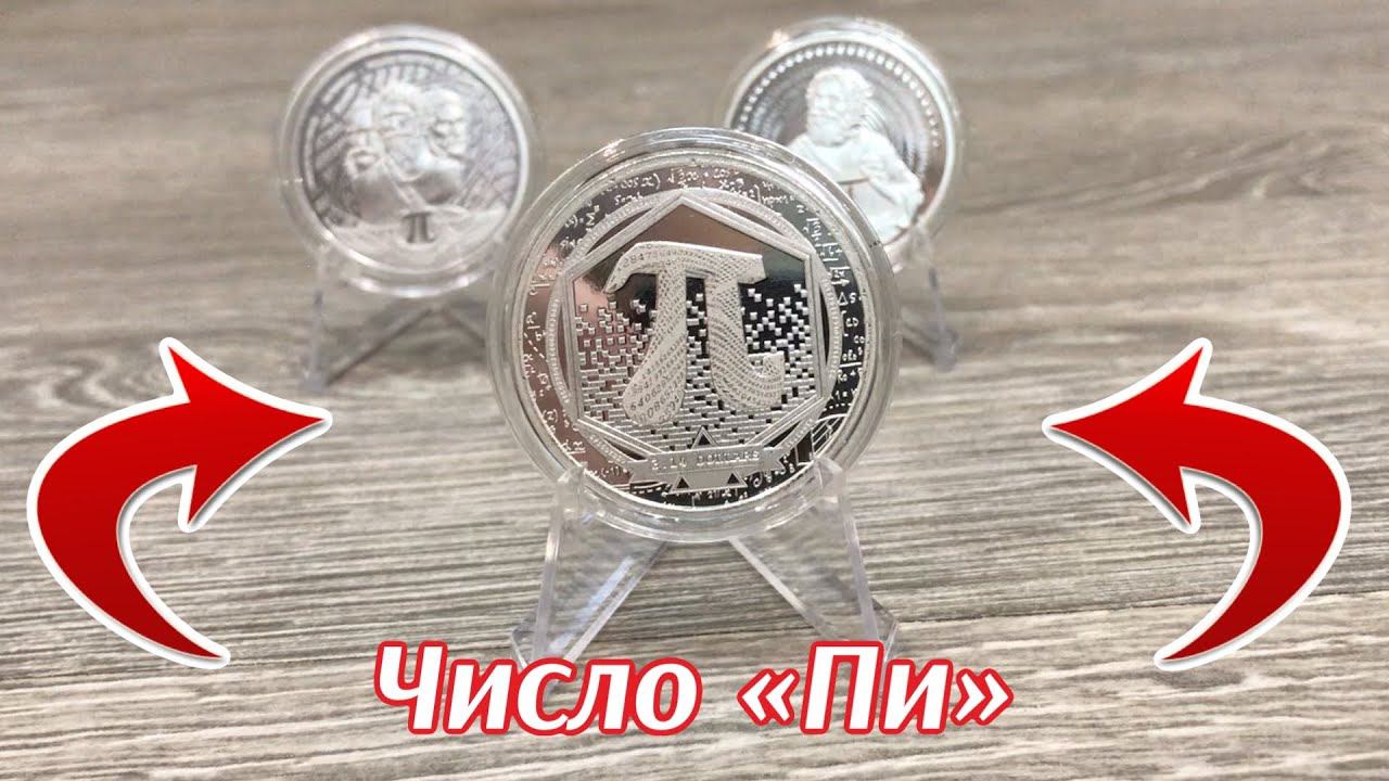 Серия серебреных монет Число Пи. Соломоновы острова смотреть онлайн