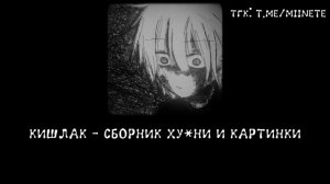 плейлист для ухода в тильт 6/? part