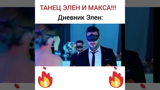 ❤Дневник Элен танец 78-79 серия❤