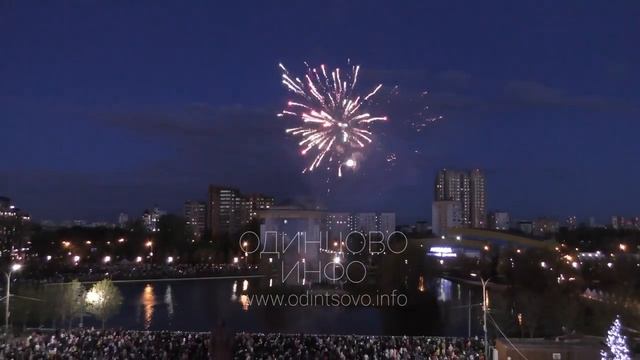 Салют Победы в Одинцово смотреть онлайн