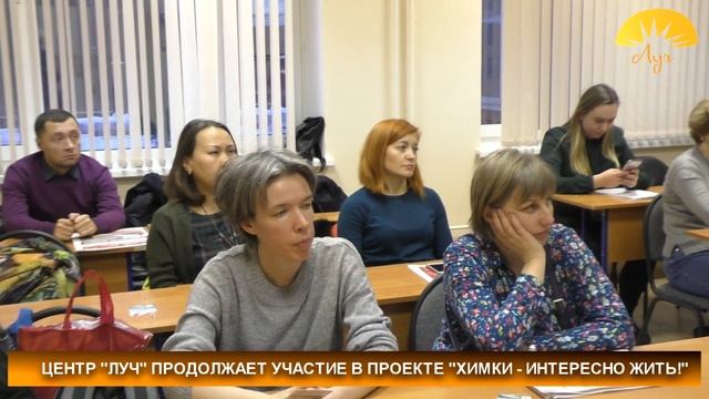 ЦЕНТР «ЛУЧ» ПРОДОЛЖАЕТ УЧАСТИЕ В ПРОЕКТЕ «ХИМКИ – ИНТЕРЕСНО ЖИТЬ!» смотреть онлайн