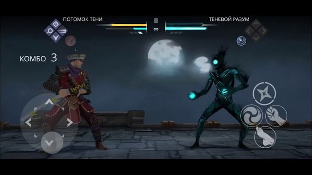 Легендарный бой с теневым разумом Shadow Fight 3 смотреть онлайн