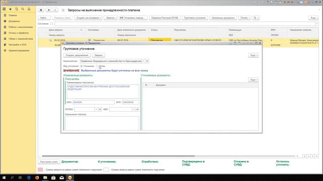 Урок # 4.3. Групповое уточнение в программе «ГС:Администратор доходов бюджета» смотреть онлайн