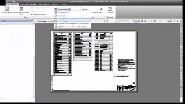 Создание файлов DWF / DWFX из программы Bricscad смотреть онлайн