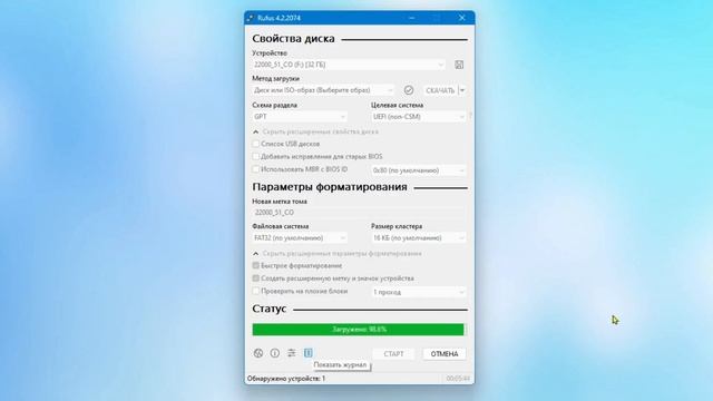 Как сделать загрузочную флешку с Win 11 с помощью Rufus 4 2 смотреть онлайн