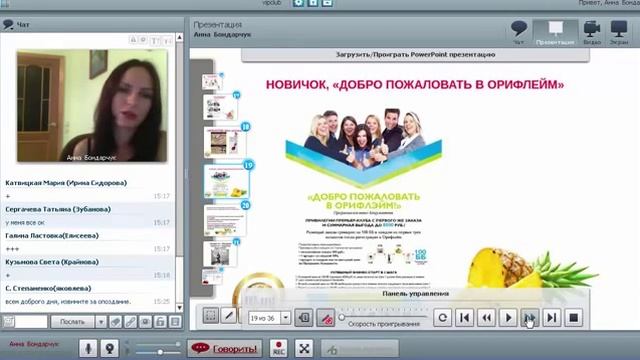 Вебинар 'Подготовка рабочего места' Анна Бондарчук смотреть онлайн