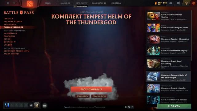 Dota 2 раздают Арканы на выбор !! смотреть онлайн