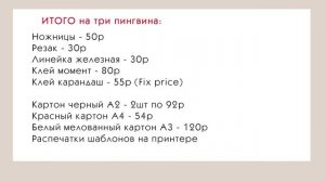 Пингвины из бумаги (DIY) Methakura Papercraft