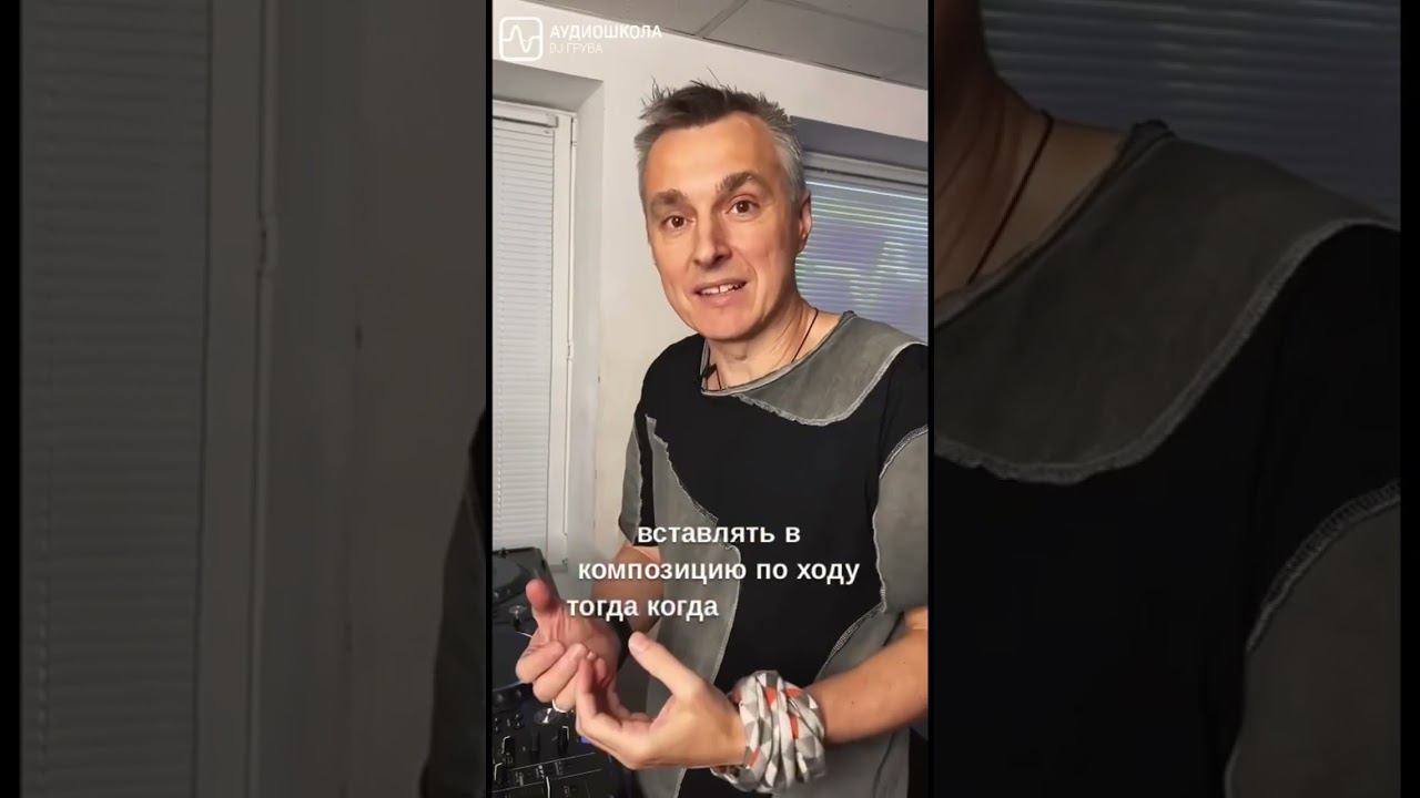 Эффекты для DJ - Hide Roll #djschool #dj #школадиджеев смотреть онлайн