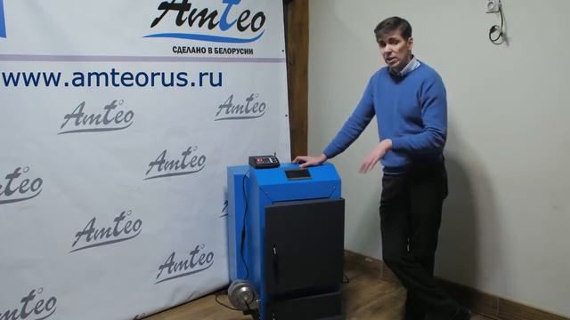Твердотопливные котлы Amteo, видеообзор смотреть онлайн