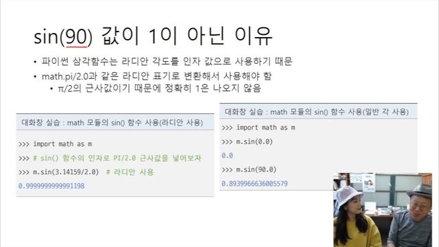7장 모듈과 활용 2부 : time과 math 모듈의 여러가지 함수들 feat. 찐효양의 코딩 смотреть онлайн