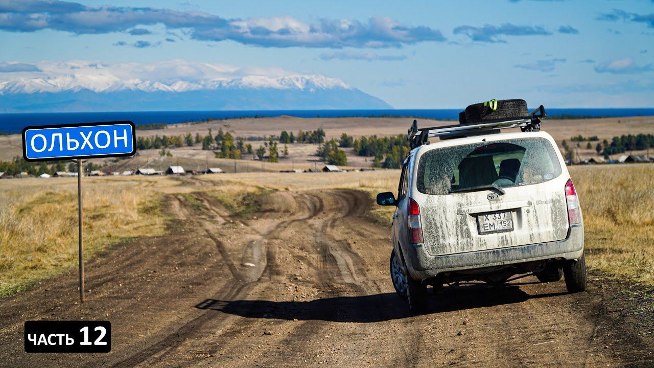 Ольхон – духовный уголок Байкала. Аршан – оздоровительный уголок Саян #пиклюбви #ольхон #байкал смотреть онлайн