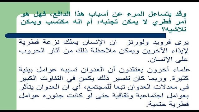 الدافع للعدوانية: دافع ينشأ من عدم إشباع الحاجات смотреть онлайн