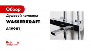 Обзор душевого комплекта с термостатическим смесителем A19901 Thermo