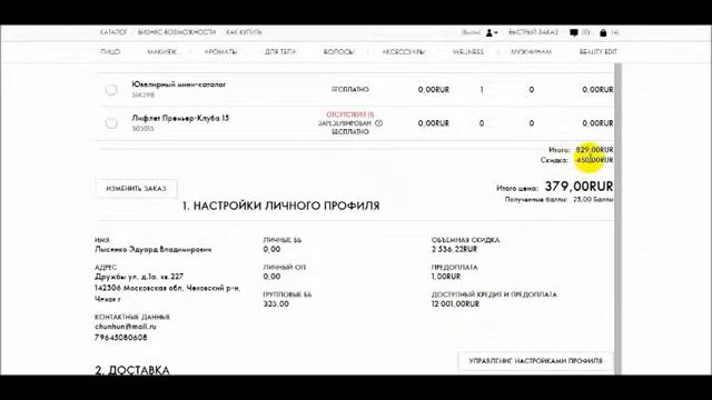 Как оформить заказ на сайте компании 'Oriflame', выбираем подарки по программе Лояльность смотреть онлайн