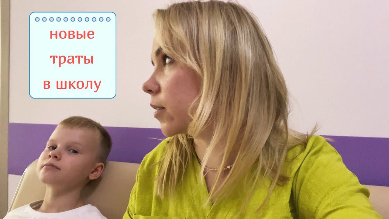 ВЛОГ: едем на обследование в клинику / новый рюкзак в школу смотреть онлайн