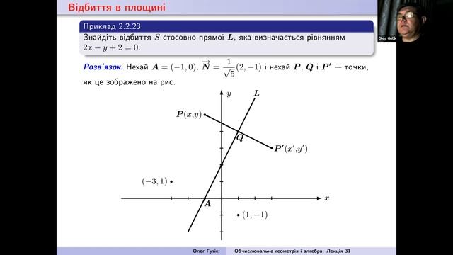 Обчислювальна геометрія і алгебра. Лекція 31 смотреть онлайн