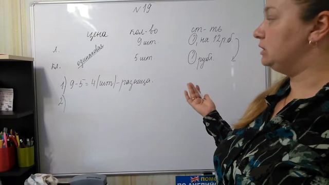 Математика 4 класс. Стр.9, Задание № 19.Школа 21 века. 1 часть. смотреть онлайн