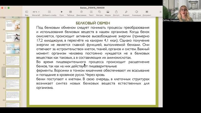 Зачем нужен БЕЛОК смотреть онлайн