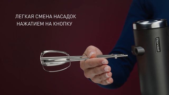Миксер Röndell RDE-1351