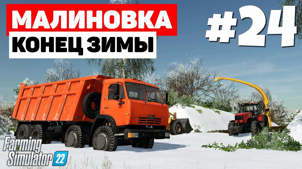 Farming Simulator 22: Малиновка - REA Вернулся #24 смотреть онлайн