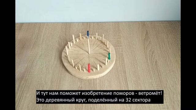 Ветромёт, или как поморы плавали по морю без компаса? смотреть онлайн