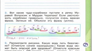 Окружающий мир. Рабочая тетрадь 2 класс 1 часть. ГДЗ стр. 37 №2