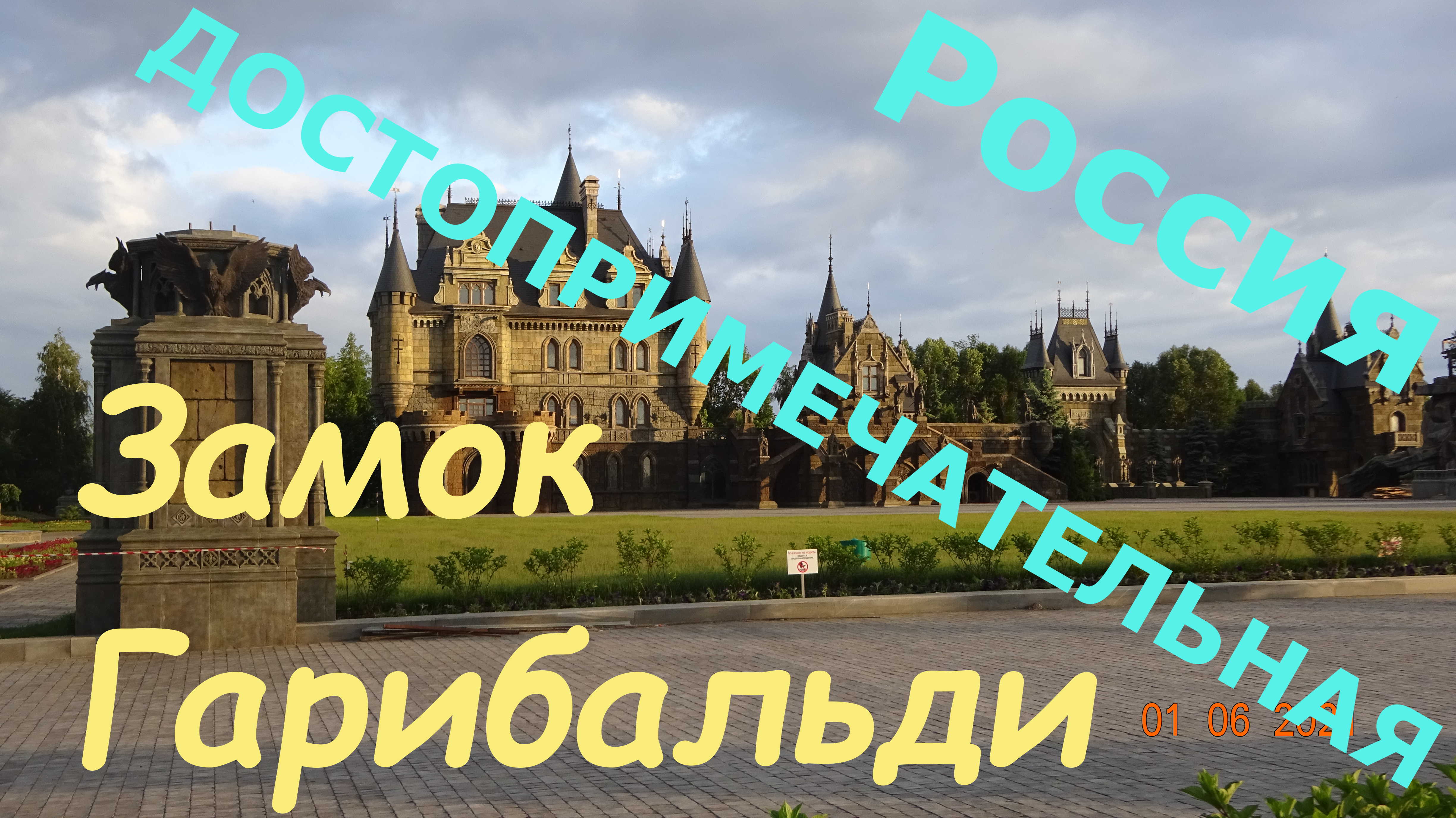 Замок гарибальди. Самарская обл. Волга. смотреть онлайн