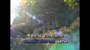 "На лазурном берегу". Группа "Воровайки". КАРАОКЕ!!!