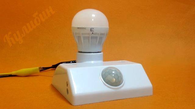 Пример работы лампы с датчиком движения. Kulibin.su смотреть онлайн