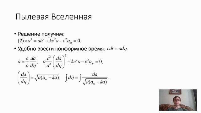 2020 - дистанционное. ОТО. Уравнения Фридмана смотреть онлайн