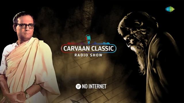 Rabindra Sangeet by Hemanta Mukherjee | Carvaan Classic Radio Show | Ki Gabo Ami Ki Shunabo смотреть онлайн