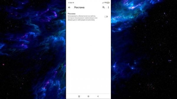 ТРИ ВАЖНЫЕ НАСТРОЙКИ Google Chrome на Телефоне Андроид ⚠️ Три Запрета Гугл Хром