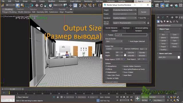 Выбор соотношения сторон в Render Setup. Размер вывода. Show Safe Frames. Интерьер. Урок 61 смотреть онлайн