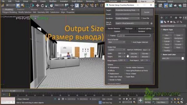 Выбор соотношения сторон в Render Setup. Размер вывода. Show Safe Frames. Интерьер. Урок 61